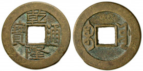 China, Qing Dynasty. Gao Zong. 1736-1795. AE cash (23.5 mm, 4.29 g). � � / � . Hartill 22.255; Schjoth 1334. VF.