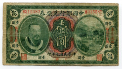 China Manchuria "Bank Of China" 1 Dollar 1912 
P# 25l