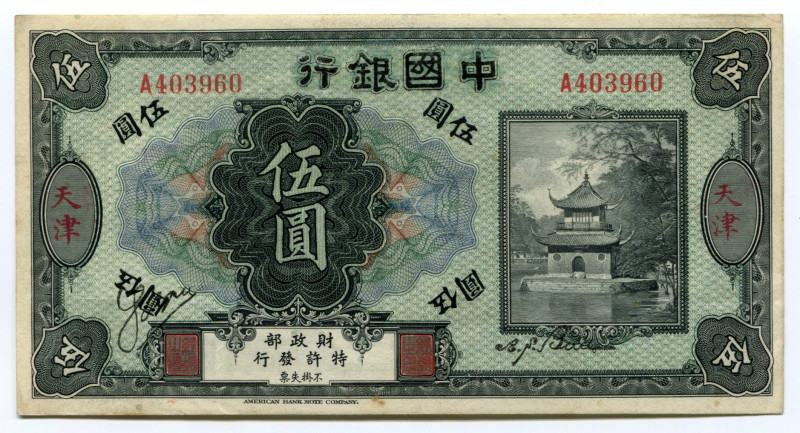China Tientsin "The Bank of Territorial Development" 5 Dollars 1916 (ND)
P# 583...