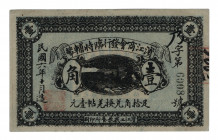 China Binjiang Merchants Association 1 Jiao 1917 
XF
