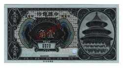 China Central Bank Harbin 10 Cents 1918 Specimen
P# 49as; UNC