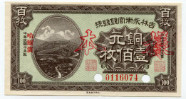 China Harbin 100 Coppers 1921 Specimen
P# S1035s; # 0116074; UNC