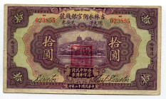 China Harbin "Kirin Yung Heng Provincial Bank" 10 Yuan 1923 
P# S1053a; # 023855