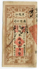 China 20 Tiao 1925 
P# S1610; # 00478