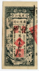 China 30 Tiao 1925 
P# S1611; # 00356