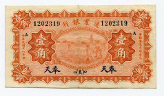 China Mukden "The Frontier Bank" 10 Cents 1929 
P# S2577; # 1202319; XF