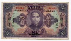 China "The Kwantung Provincial Bank" 10 Dollars 1931 
P# S2428; # 378366;