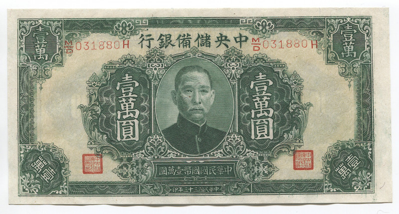 China Central Reserve Bank of China 10000 Yuan 1944 
P# J37b; № MD031880H; UNC...