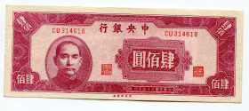 China 400 Yuan 1945 
P# 280; # CU314618; XF