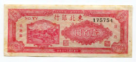 China "Tung Pei Bank of China" 100 Yuan 1947 
P# S3748; # 175754; XF