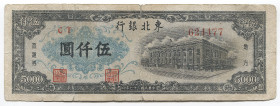 China Tung Pei Bank of China 5000 Yuan 1948 
P# S3759; # CT 624477; F-VF