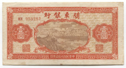 China Bank of Kwangtung 1 Yuan 1948 
P# S3445; # HX 953282; XF