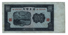 China Bank of Kwangtung 100 Yuan 1948 
P# S3449; VF