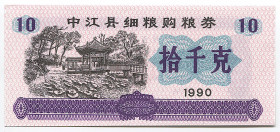 China 10 Fen 1990 
UNC