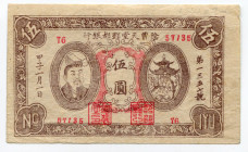 China Hell Banknote 5 Yuan (ND) 
# 76 57135; VF