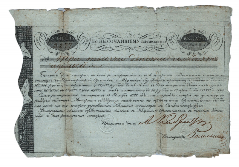 Russia Imperial Lottery Ticket 50 Roubles 1822 
Only some pieces know; very rar...