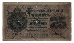 Russia 25 Roubles 1876 Old Forgery
P# A45f; G
