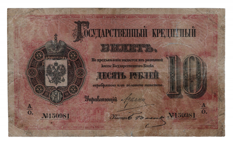 Russia 10 Roubles 1884 
P# A51; Very rare; F+