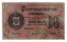 Russia 10 Roubles 1884 
P# A51; Very rare; F+