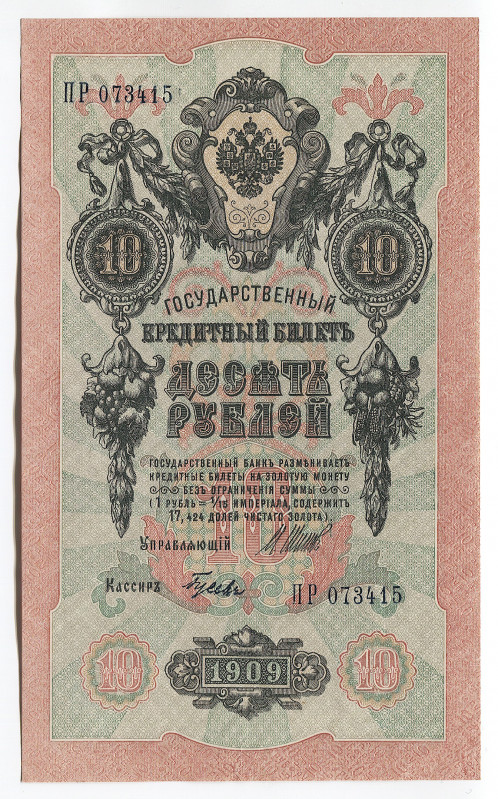 Russia 10 Roubles 1912 - 1917 Shipov/Gusev
P# 11c; № ПР 073415; UNC