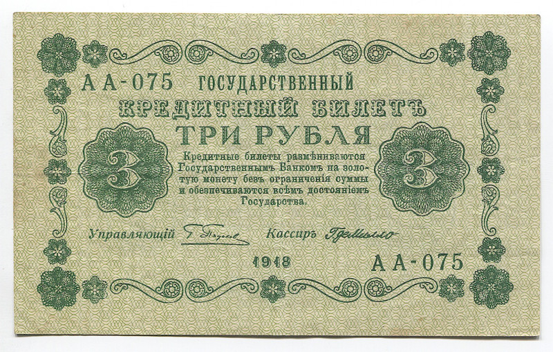 Russia 3 Roubles 1918 
P# 87; № AA-075; Crispy; XF