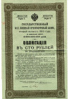 Russia Government 5-1/2% Military Short-Term Loan Bond of 100 Roubles 1916 
Series 1; # 924726