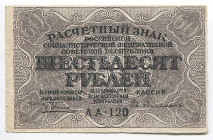 Russia - RSFSR 60 Roubles 1919 
P# 100; № AA-120; Crispy; XF