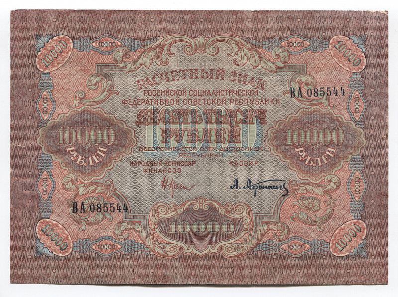 Russia - RSFSR Currency Note 10000 Roubles 1919 (1920)
P# 106a; # BA 085544; XF...
