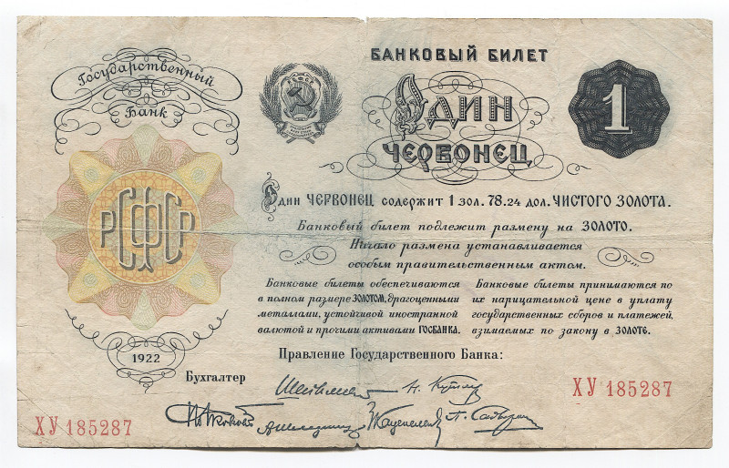 Russia - RSFSR 1 Chervonetz 1922 
P# 139a; # ХУ 185287; VF