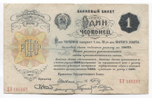 Russia - RSFSR 1 Chervonetz 1922 
P# 139a; # ХУ 185287; VF