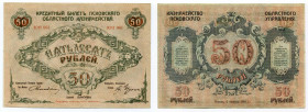 Russia - Northwest Pskov 50 Roubles 1918 
P# S211; # ЮН 061; Pskov Regional Government Treasury; XF
