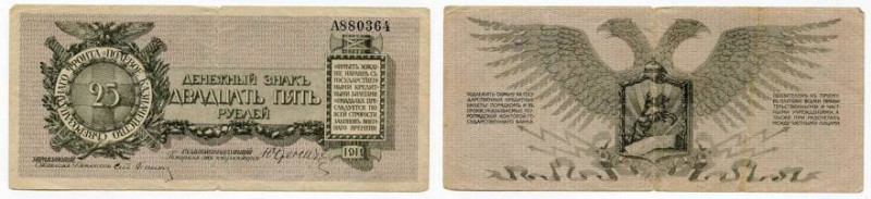 Russia - Northwest 25 Roubles 1919 
P# S207b; # A880364; Field Treasury Northwe...