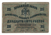 Russia - Crimea 25 Roubles 1918 Old Forgery
P# S372f; F