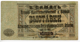 Russia - South 10000 Roubles 1919 
P# S245a; with Advertising of 1925 Batum