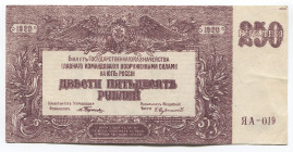 Russia - South 250 Roubles 1920 
P# S433b; # ЯА-019; Government Treasury Notes Issue; XF