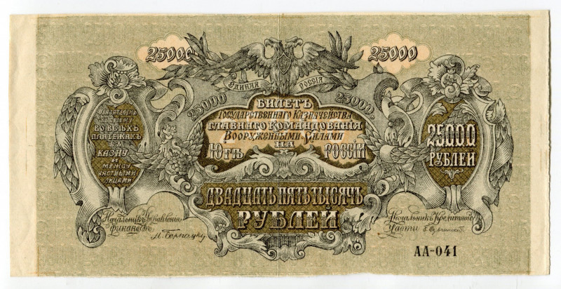 Russia - South 25000 Roubles 1920 Misprint
P# S427; # AA-041; Face only; XF