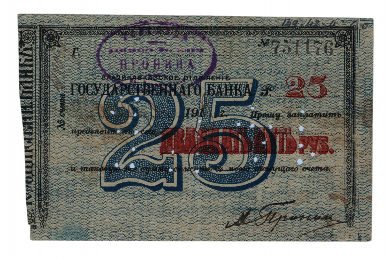 Russia - North Caucasus Vladikavkaz 25 Roubles 1918 
P# S600C; VF