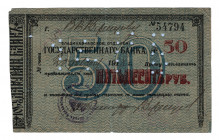 Russia - North Caucasus Vladikavkaz 50 Roubles 1918 
P# S600D; VF
