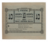 Russia - Transcaucasia Gagra 10 Roubles 1918 
Kardakov# 8.13.9; UNC