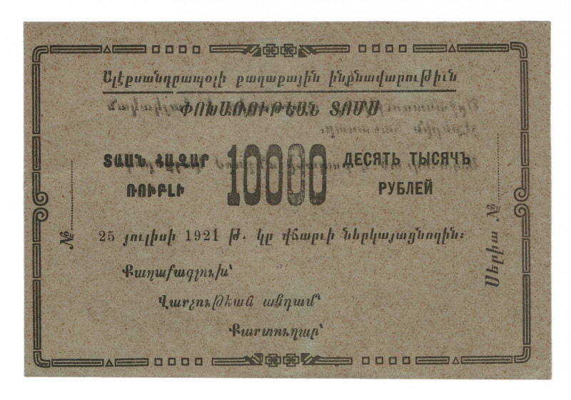 Russia - Transcaucasia Armenia Alexandropol 10000 Roubles 1921 
Kardakov# 8.9.9...
