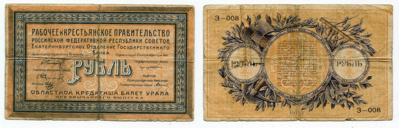 Russia - Urals Ekaterinburg 1 Rouble 1918 
P# S921a; # З-008; State Bank Branch...