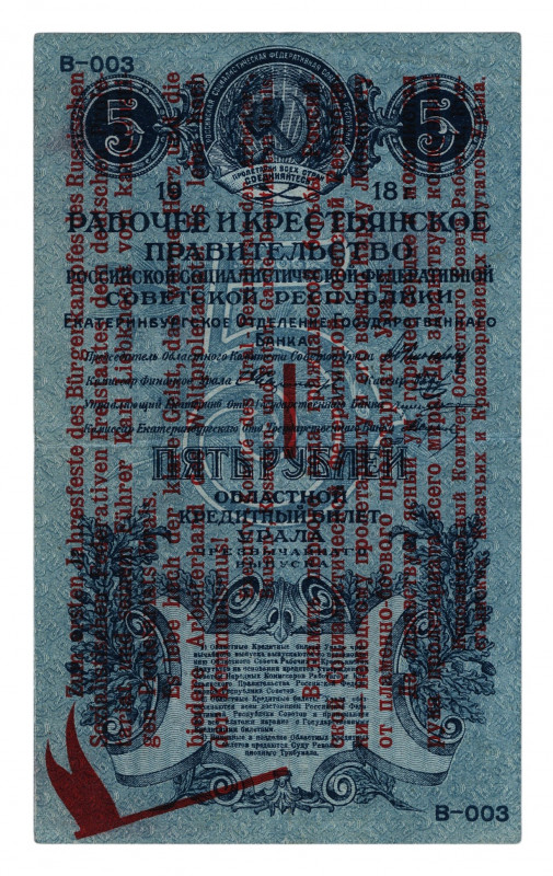 Russia - Urals Ekaterinburg 5 Roubles 1918 Campaign Overprint
P# S922c; Very ra...