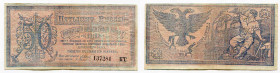 Russia - Siberia 50 Roubles 1918 
P# S961a; # КТ 137281; Government of Central Siberia Credit Note
