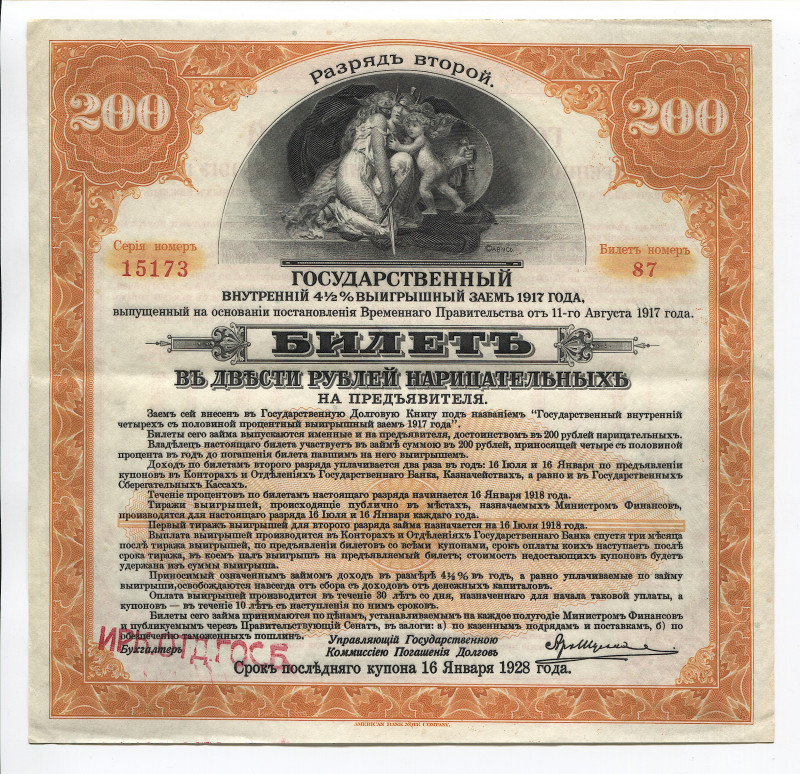 Russia - Siberia Irkutsk 200 Roubles 1919 
P# S890; № 15173-87; AUNC