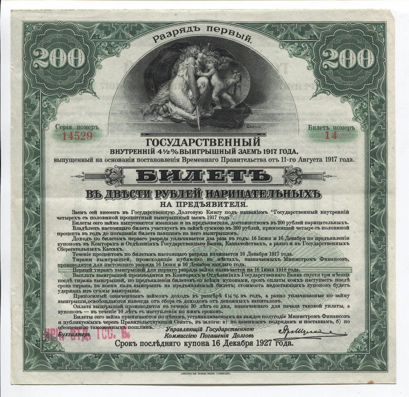 Russia - Siberia Irkutsk 200 Roubles 1919 
P# S886; № 14529-14; AUNC