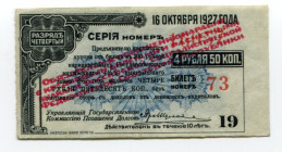Russia - Siberia 4 Roubles 50 Kopeks 1920 (ND)
P# S904; 4th Discharge