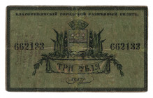 Russia - East Siberia Blagoveshchensk 3 Roubles 1918 
Kardakov# 11.30.2; Restored; F-VF