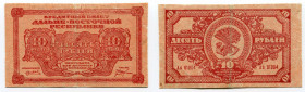 Russia - East Siberia Far Eastern Republic 10 Roubles 1920 
P# S1204; # AA 01004; Far Eastern Republic