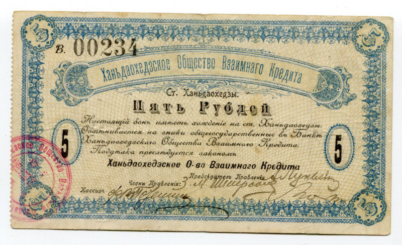 Russia - East Siberia Handaohedz Mutual Credit Society 5 Rouble 1918 (ND)
Ryab#...