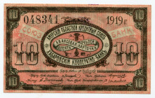 Russia - East Siberia Habarovsk Cooperative Bank 10 Roubles 1919 
P# S1224Db; XF